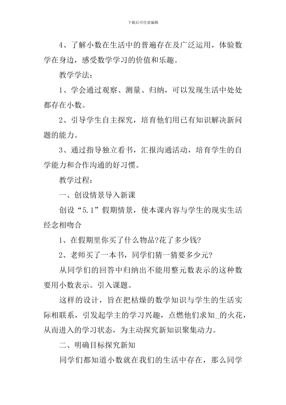 人教版小数的意义和读写法教学设计_第2页