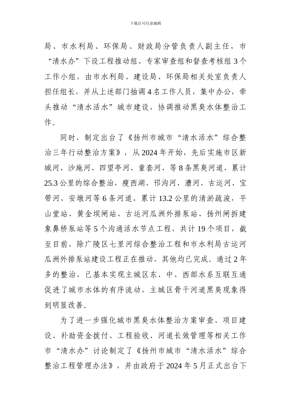 2024年度城市黑臭水体整治工作情况汇报_第2页