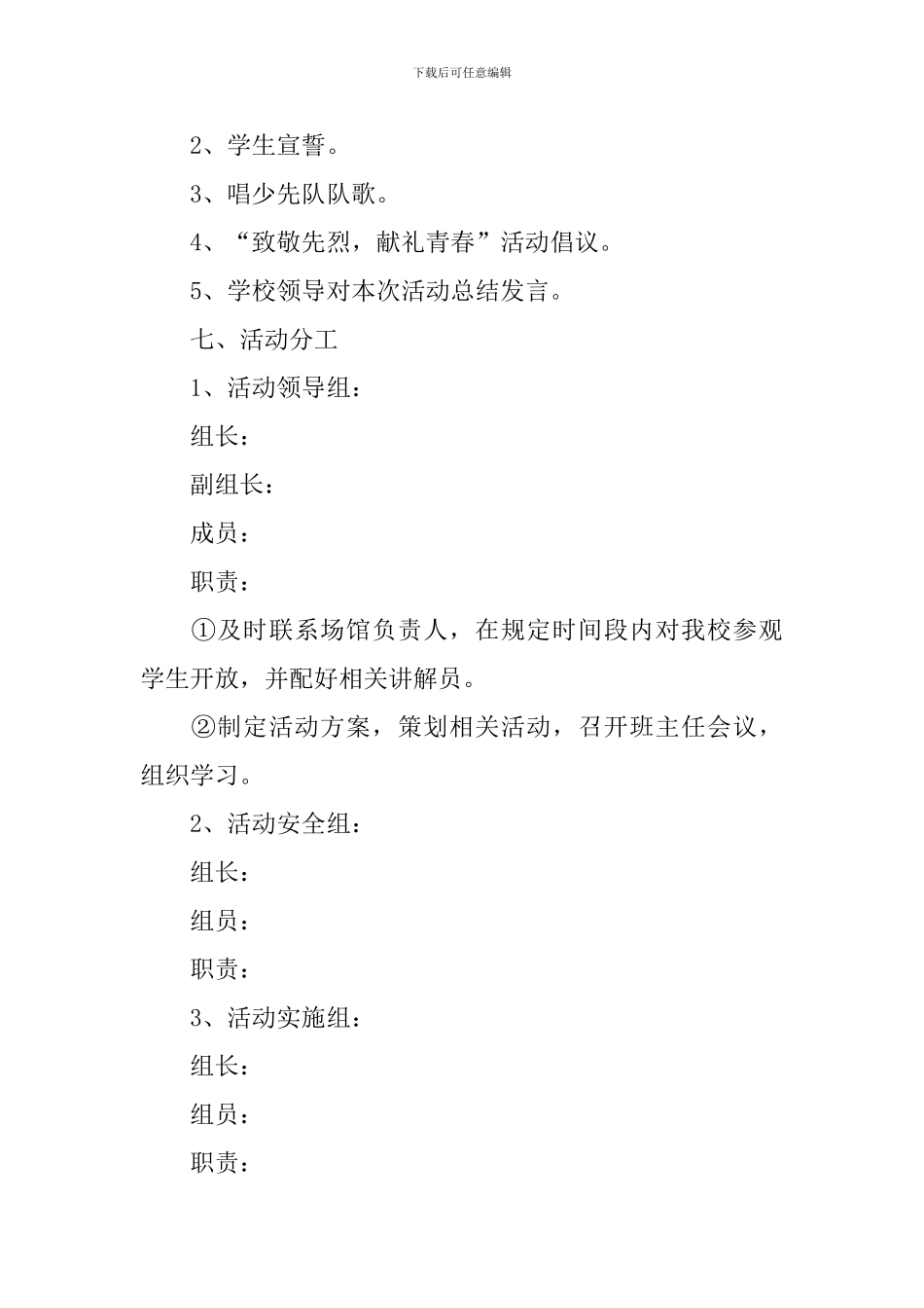 开展红色教育活动策划书_第2页