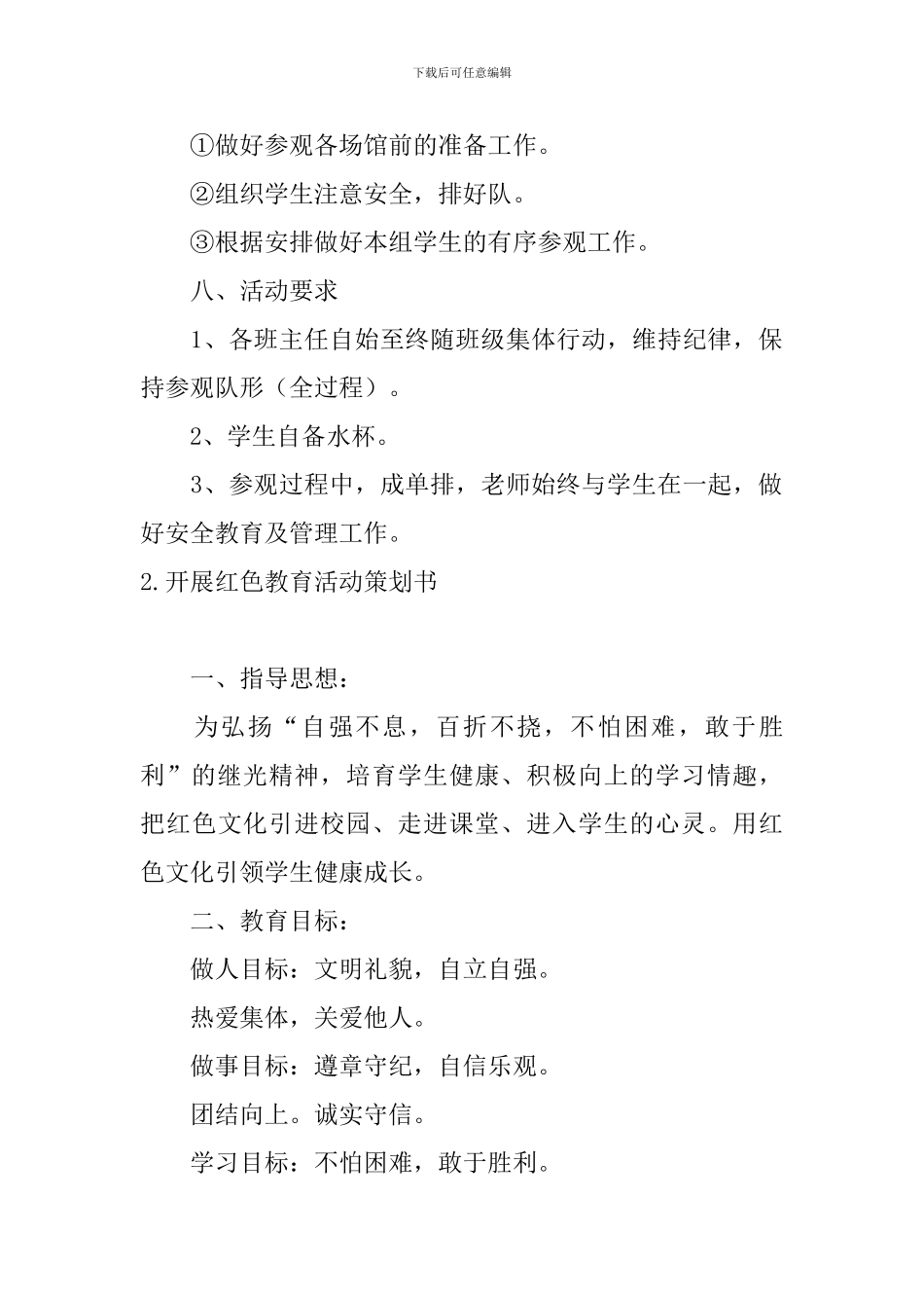 开展红色教育活动策划书_第3页