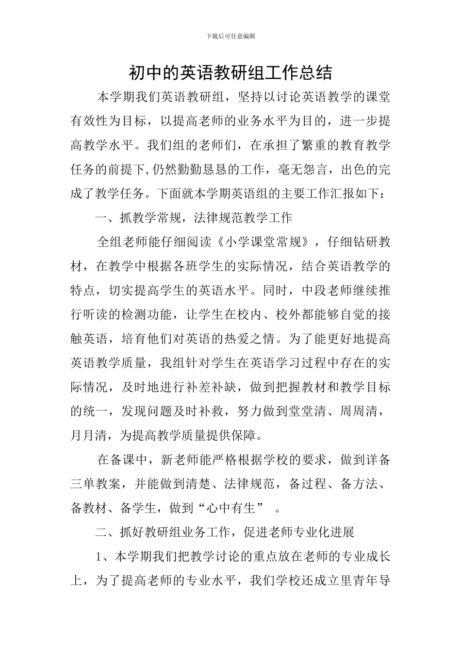 初中的英语教研组工作总结_第1页