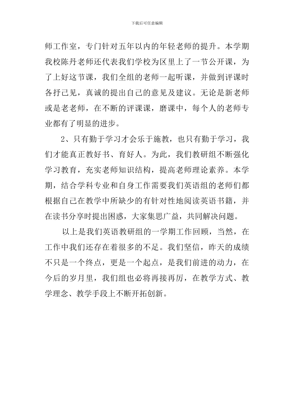 初中的英语教研组工作总结_第2页