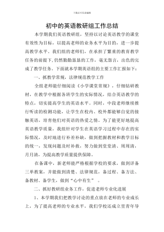 初中的英语教研组工作总结