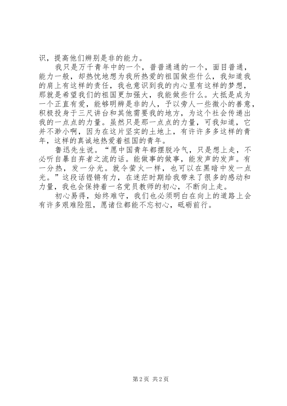 初心不改砥砺前行收看《榜样3》心得体会 (5)_第2页
