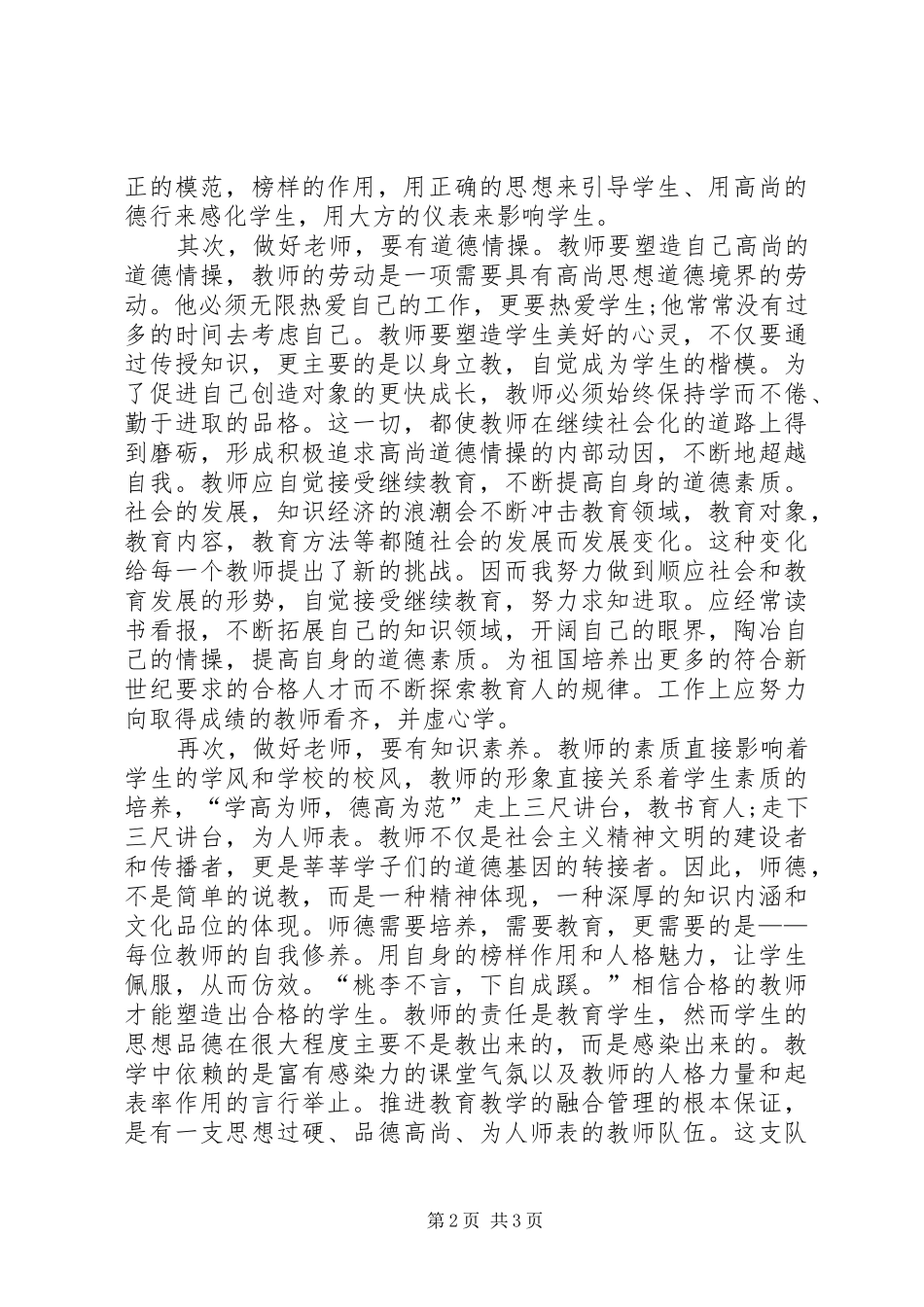 四有三者心得体会_第2页