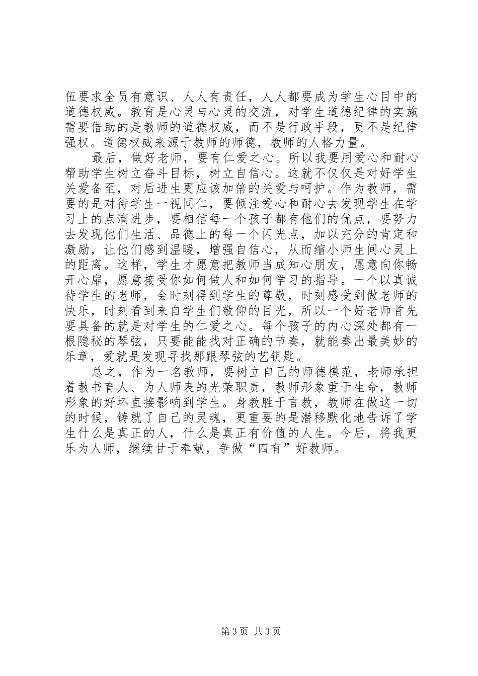 四有三者心得体会_第3页