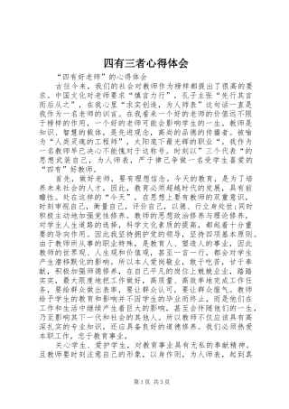 四有三者心得体会