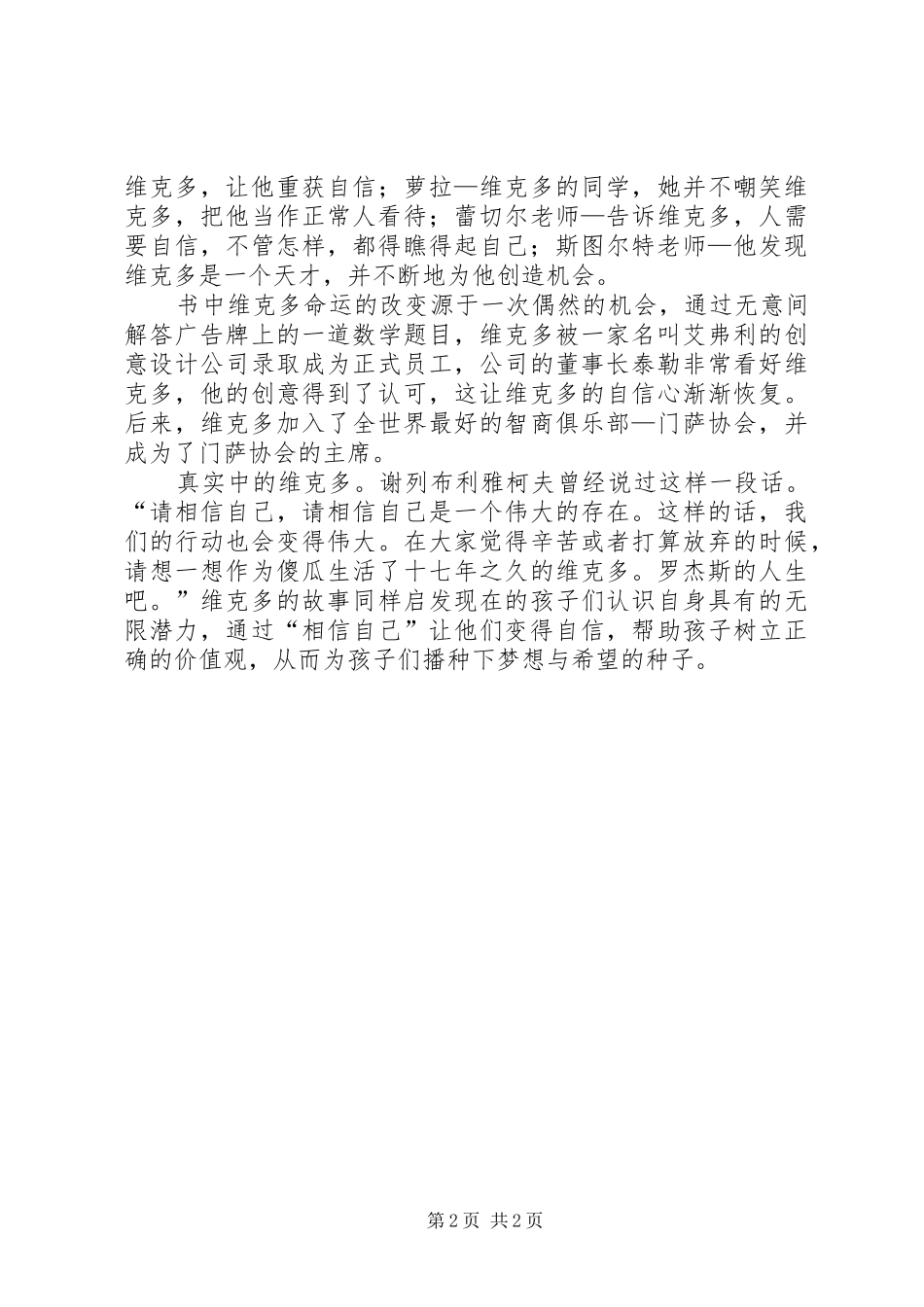 读《天才少年维克多》有感_第2页