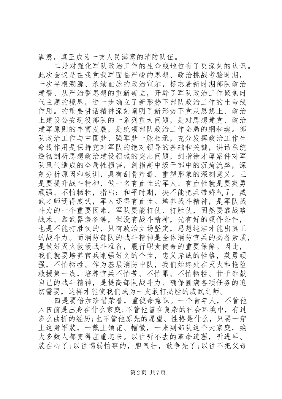全军政治工作会议学习心得3篇_第2页