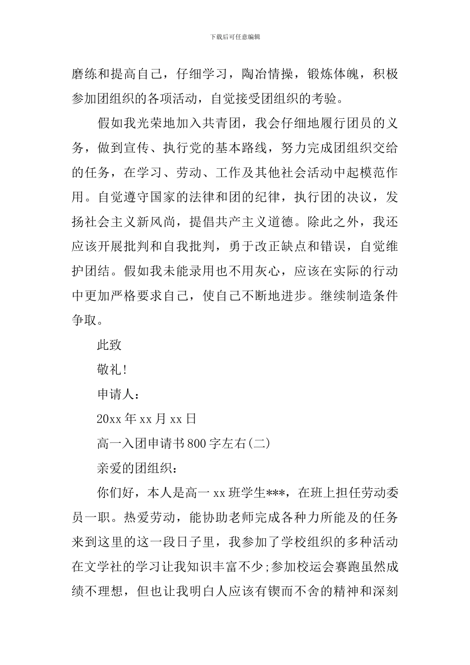 高一入团申请书800字左右_第2页