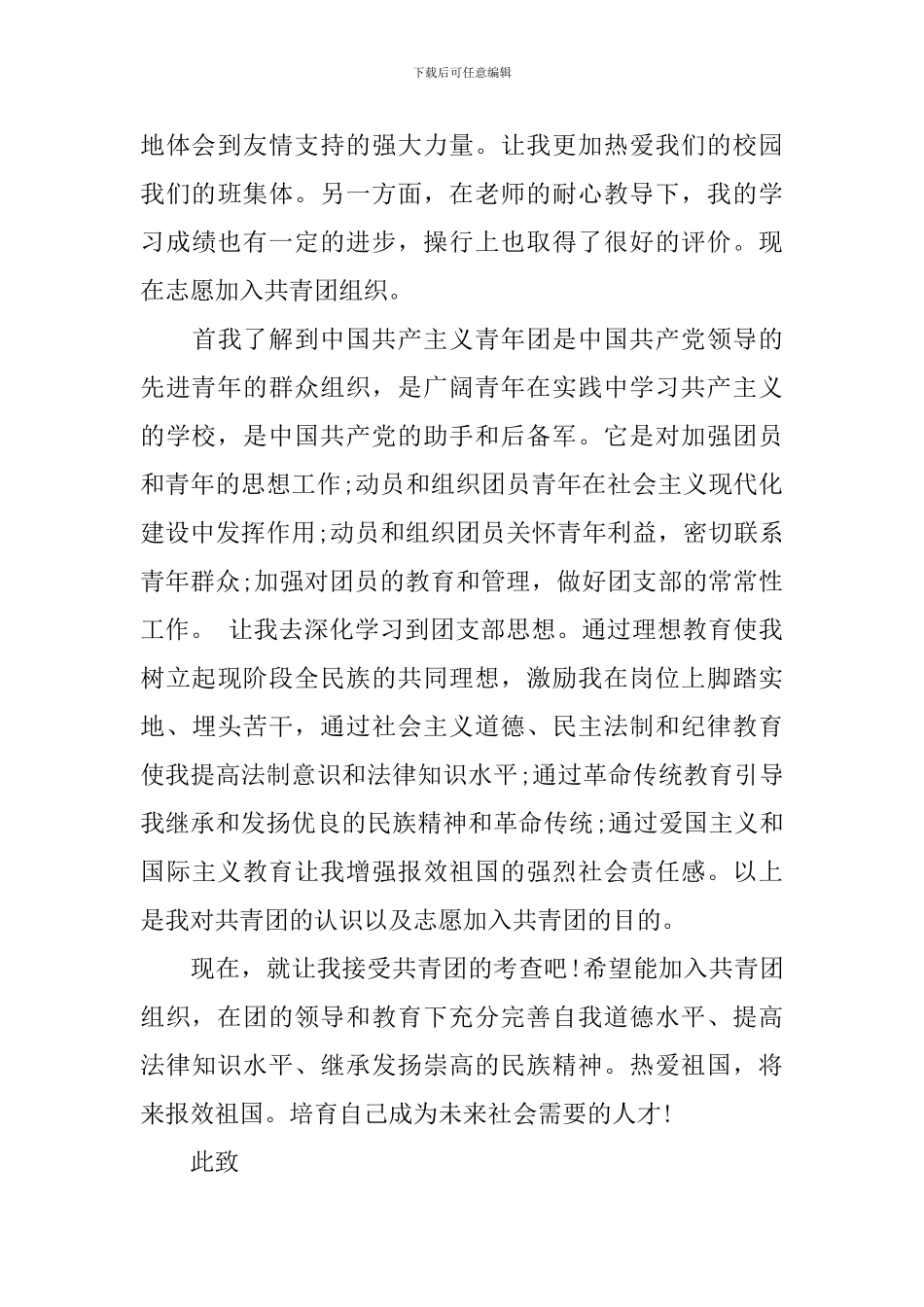 高一入团申请书800字左右_第3页