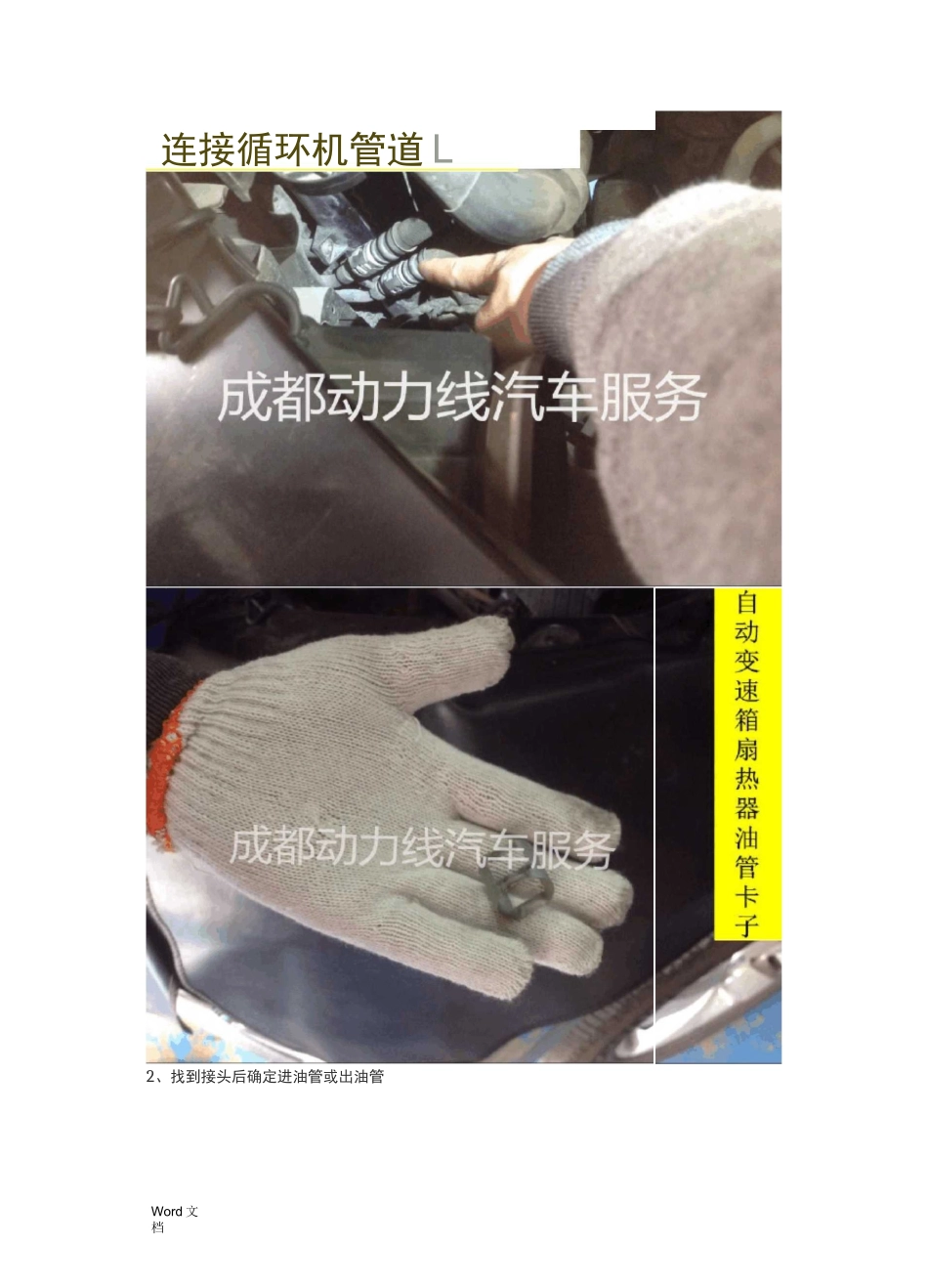循环机更换自动变速箱油详细过程_第2页
