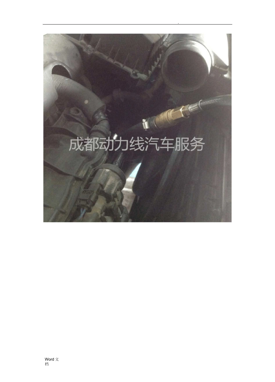 循环机更换自动变速箱油详细过程_第3页