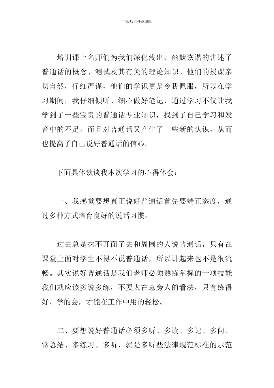 假期教师普通话培训心得体会集萃_第2页