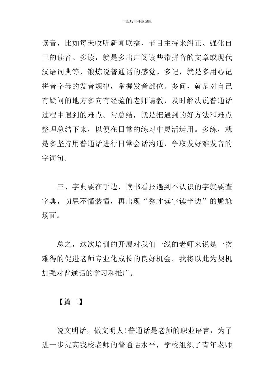 假期教师普通话培训心得体会集萃_第3页
