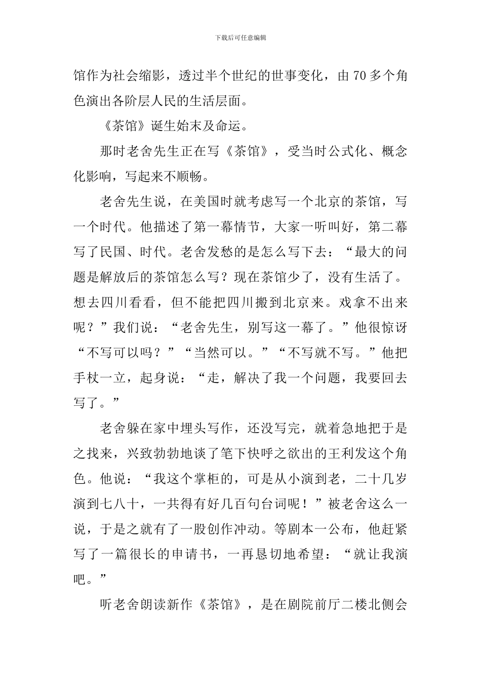 茶馆教学设计_第2页