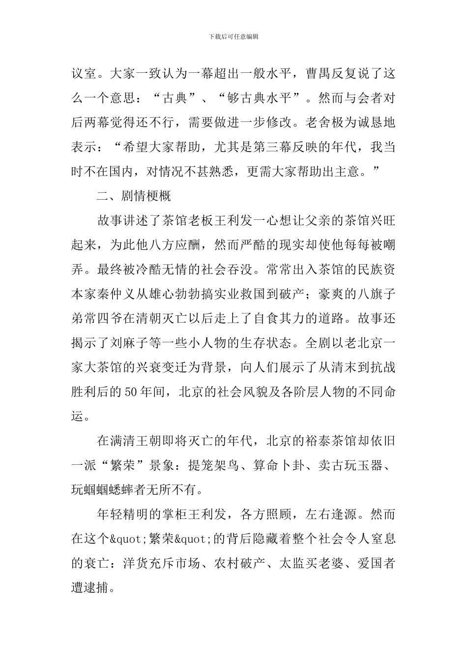 茶馆教学设计_第3页