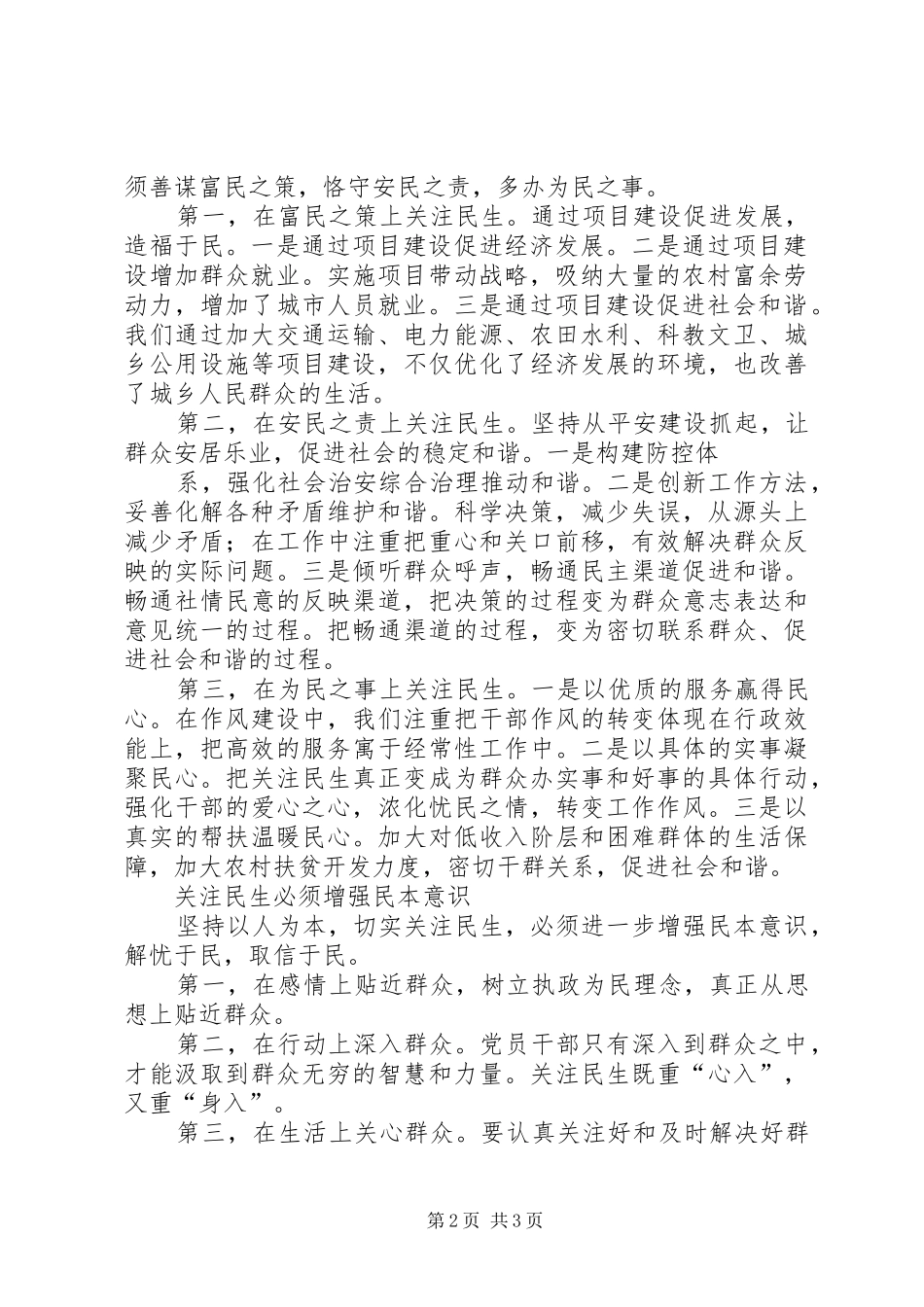 学习落实XX年全国两会精神心得体会_第2页