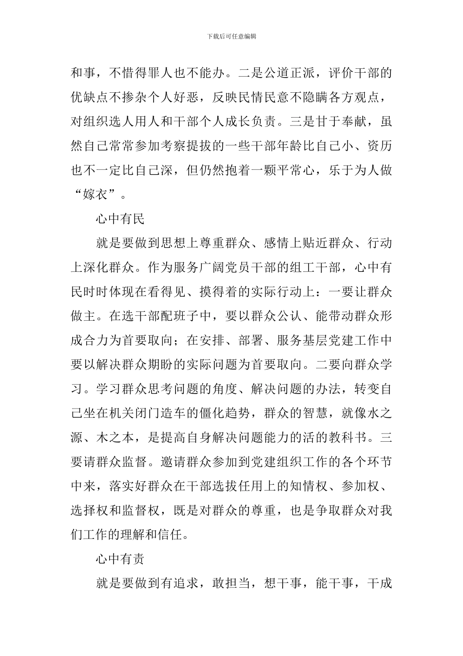 四有干部心得体会_第2页