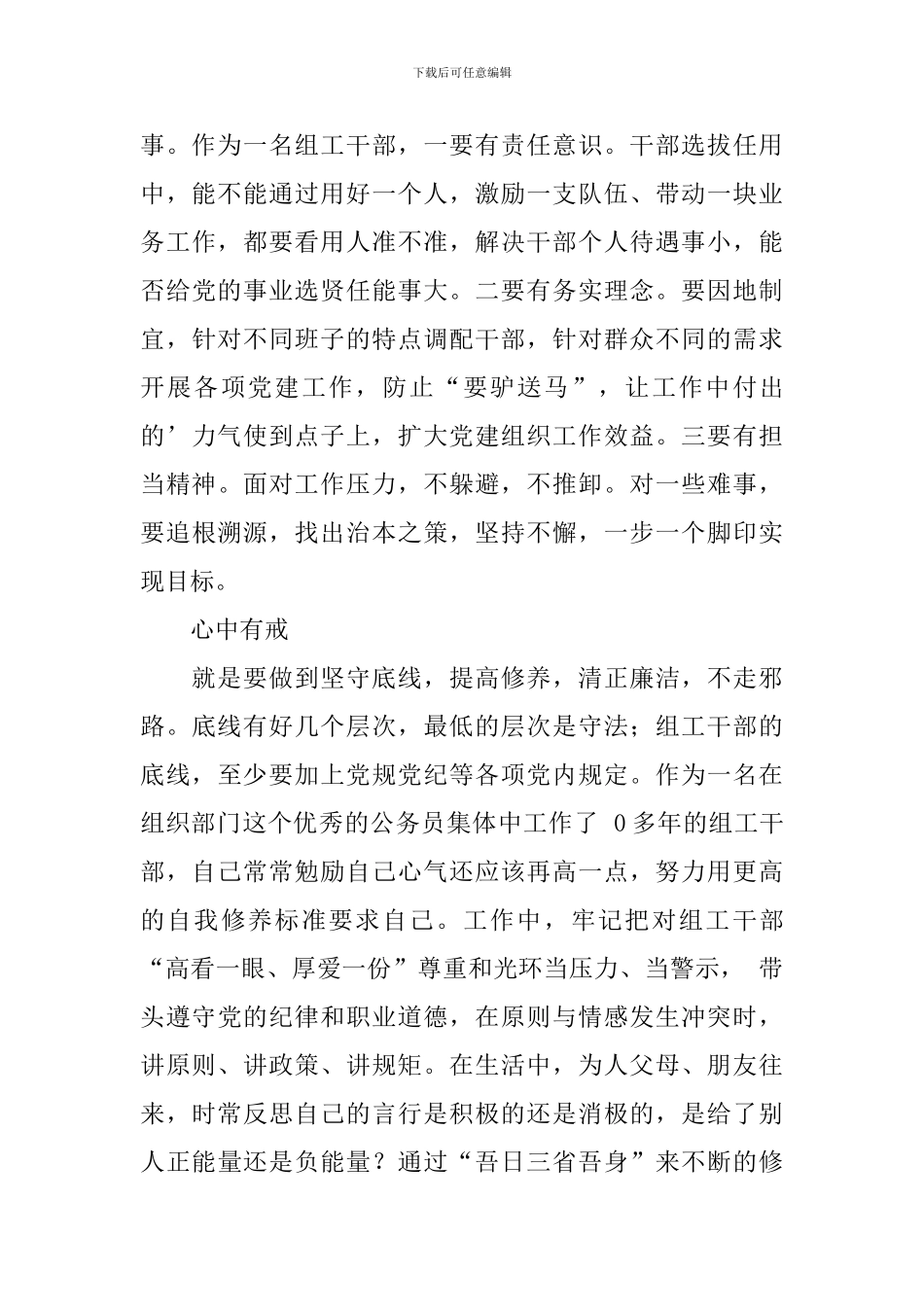 四有干部心得体会_第3页