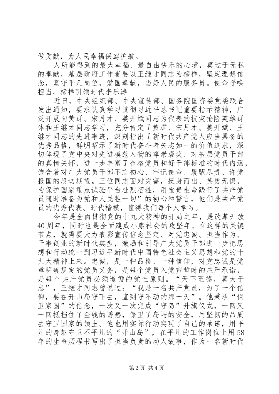 向黄群、宋月才等同志学习心得3篇_第2页