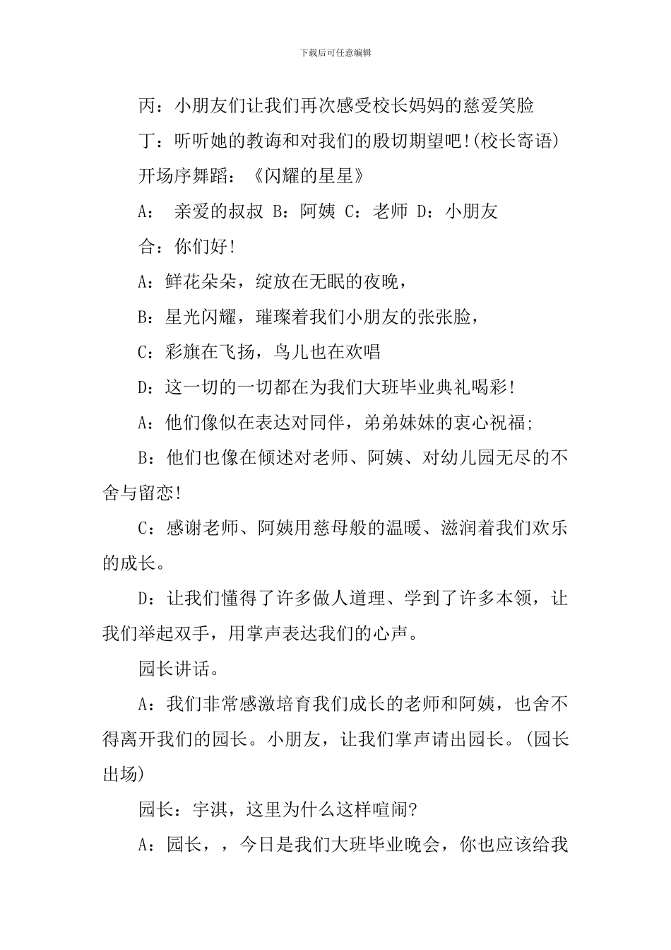 大班毕业典礼主持稿2024届_第2页