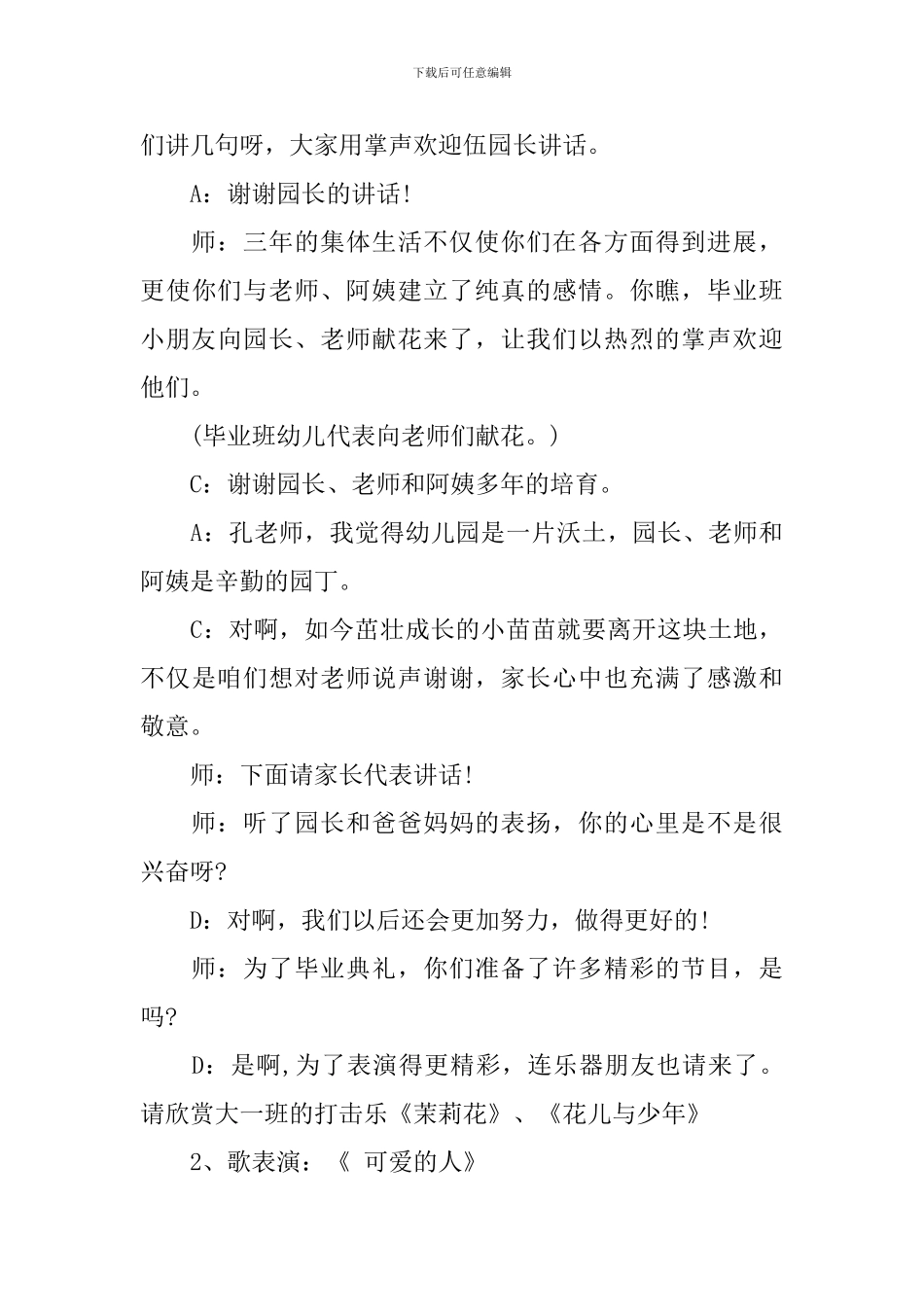 大班毕业典礼主持稿2024届_第3页