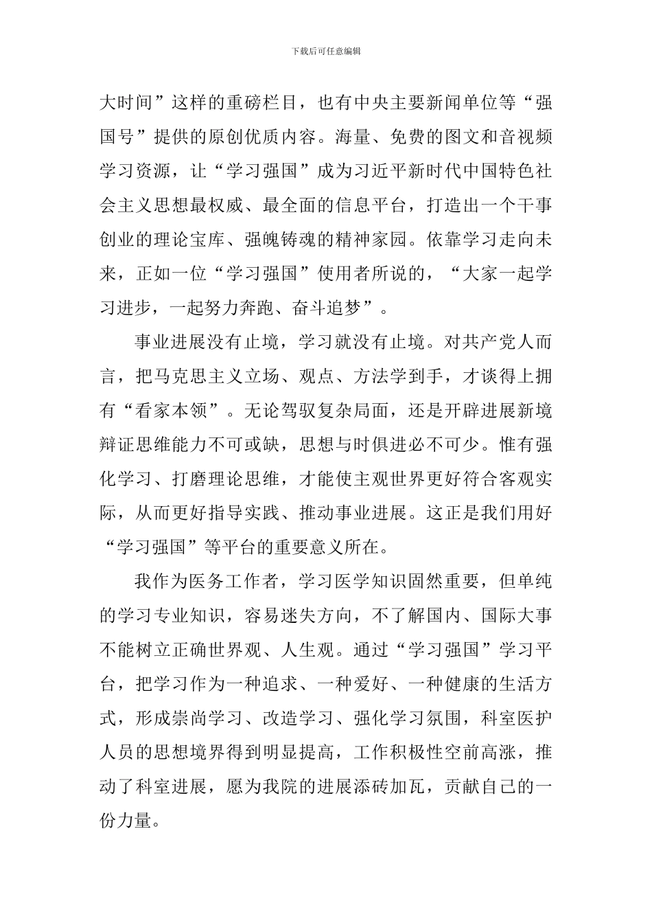 “学习强国”学习心得二篇_第3页