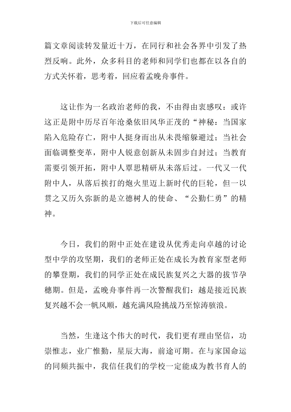 一条归国路-一抹中国红-一堂爱国课演讲稿_第3页