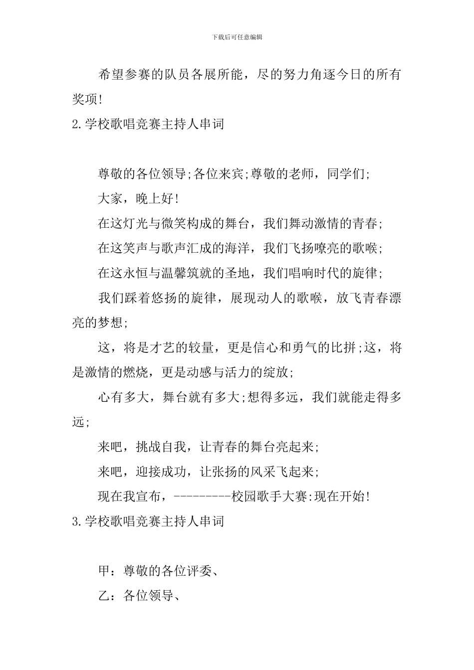 学校歌唱比赛主持人串词_第2页