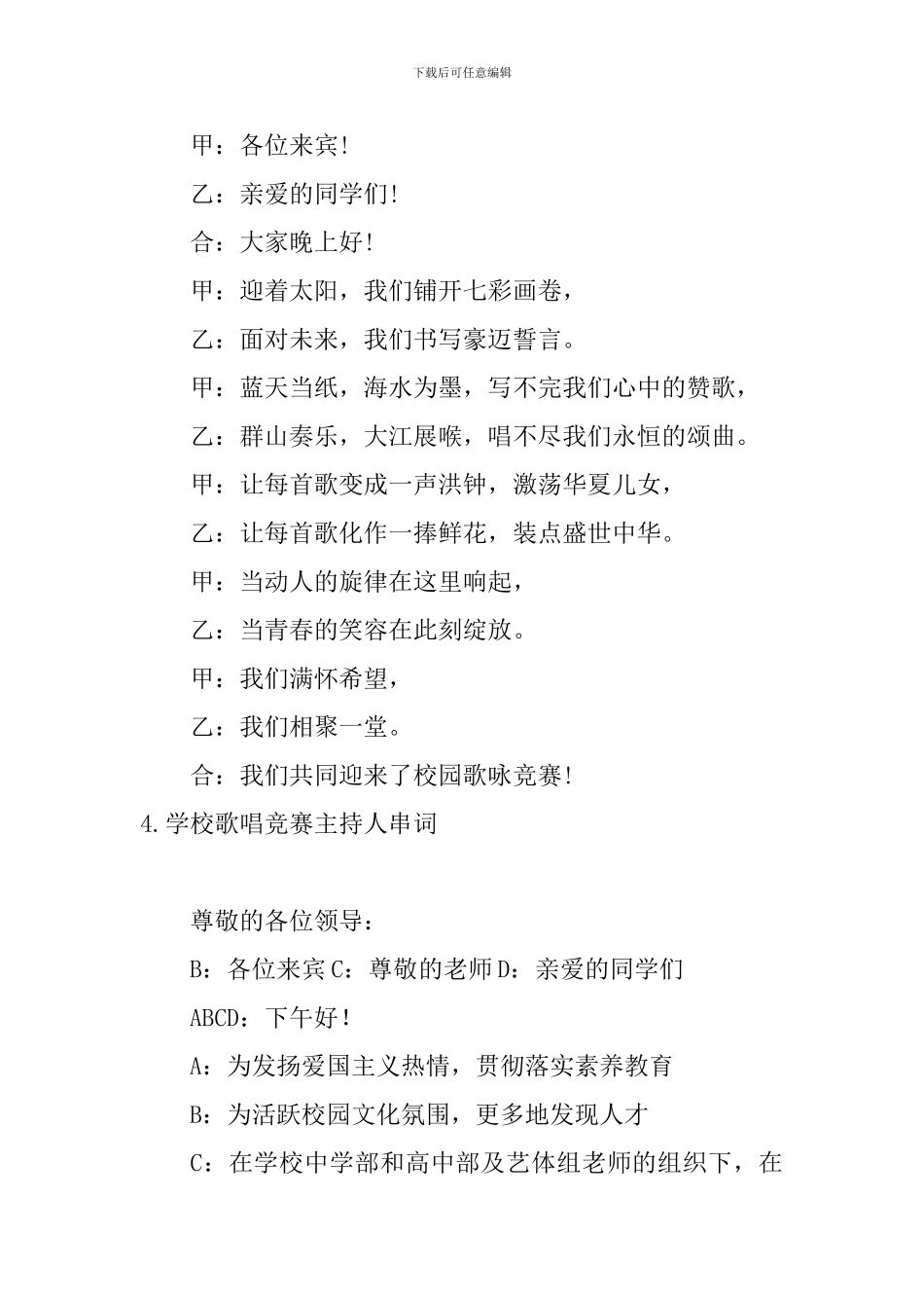 学校歌唱比赛主持人串词_第3页