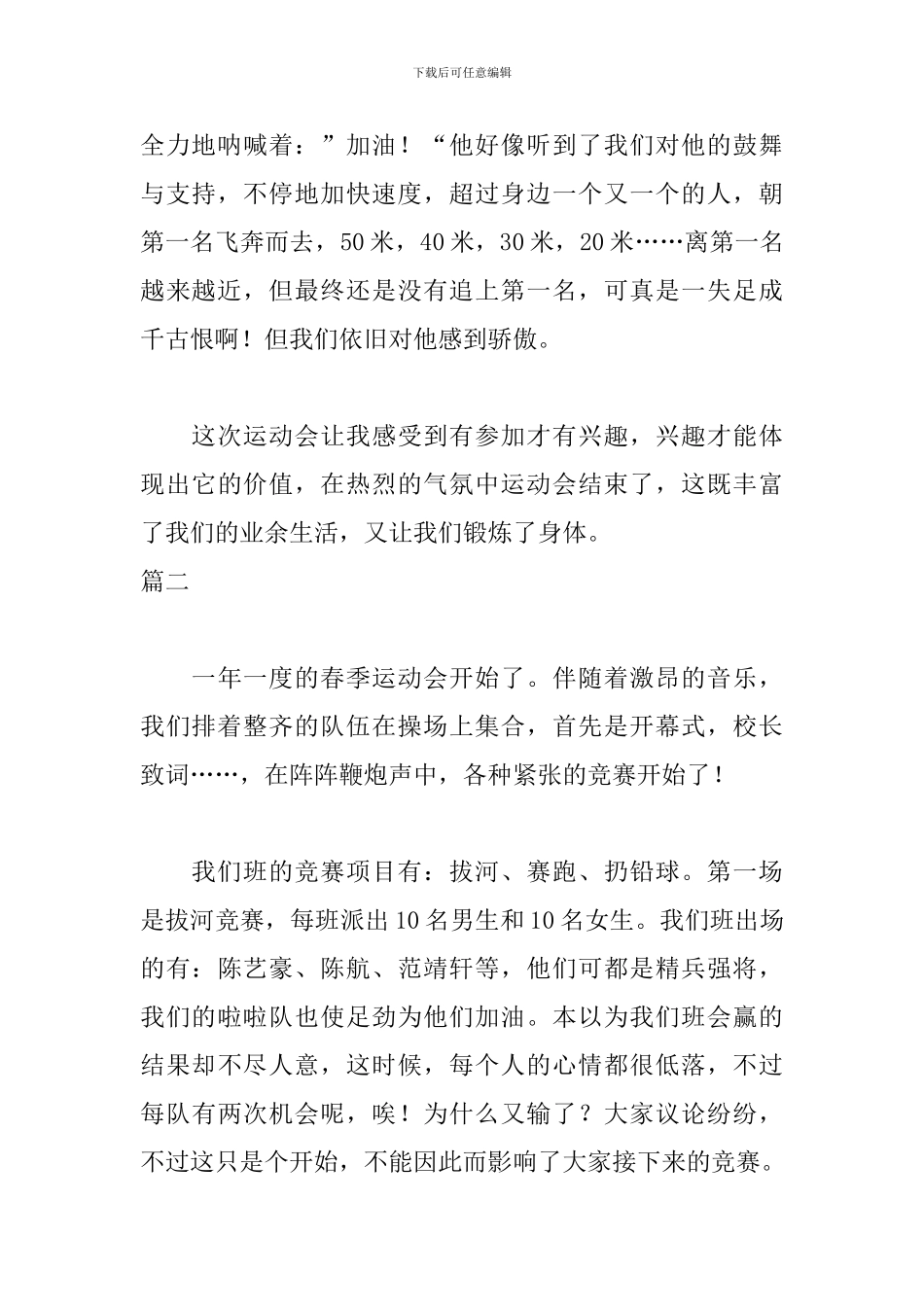 运动会感言作文范文600字_第2页