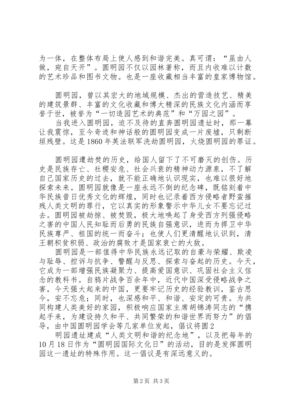 参观爱国主义教育基地心得体会_第2页