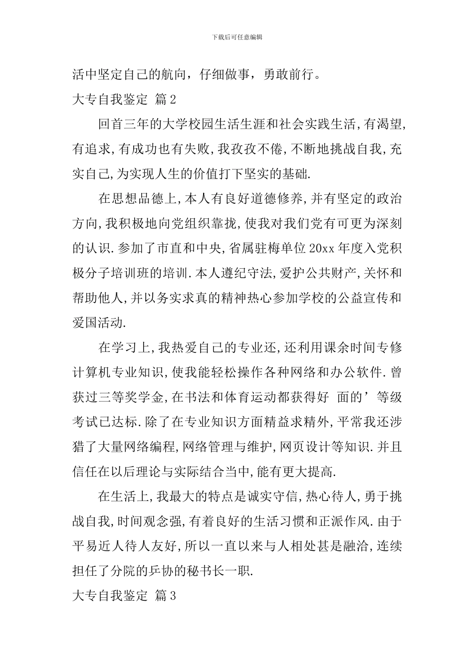 【必备】大专自我鉴定4篇_第2页