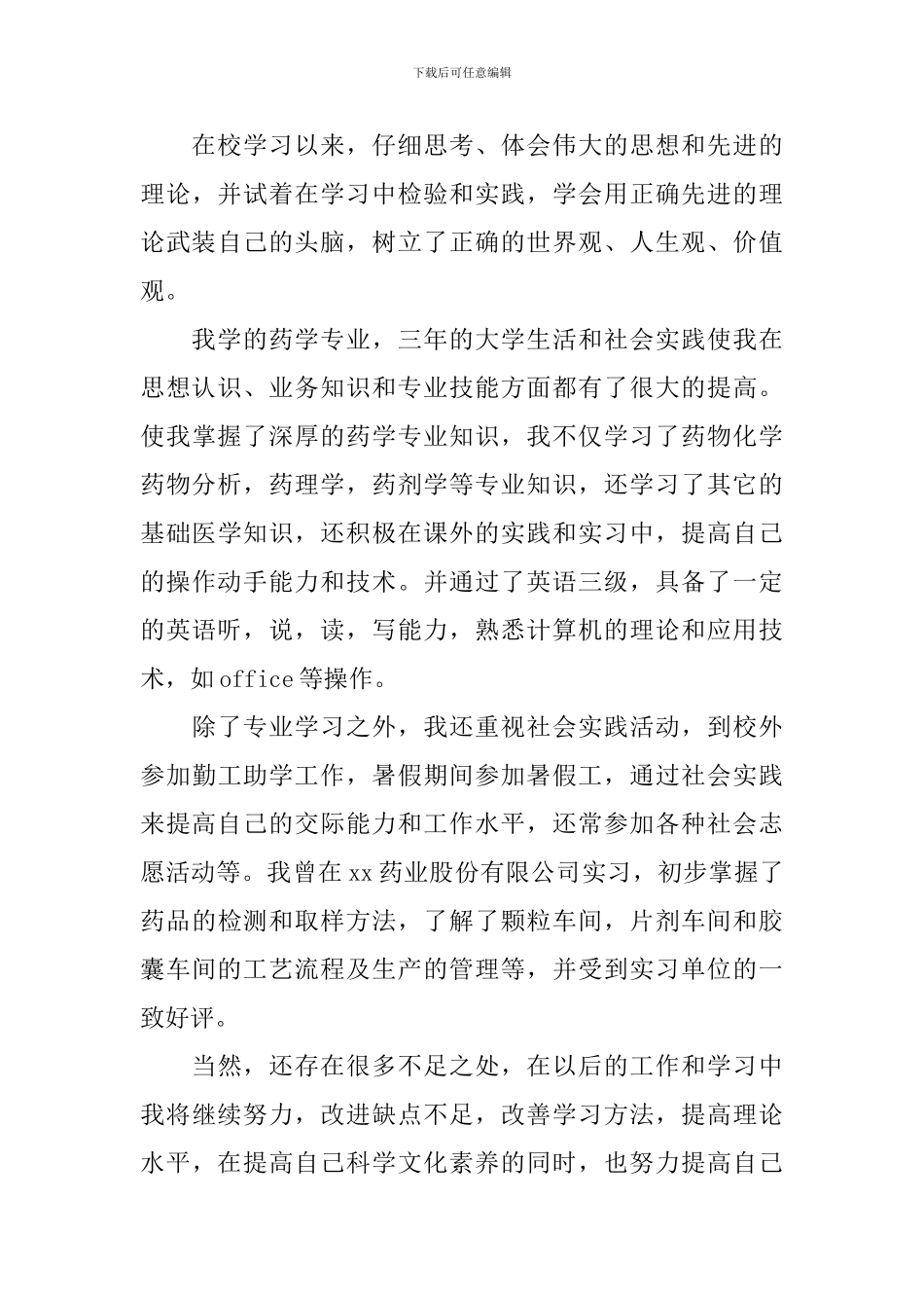 【必备】大专自我鉴定4篇_第3页