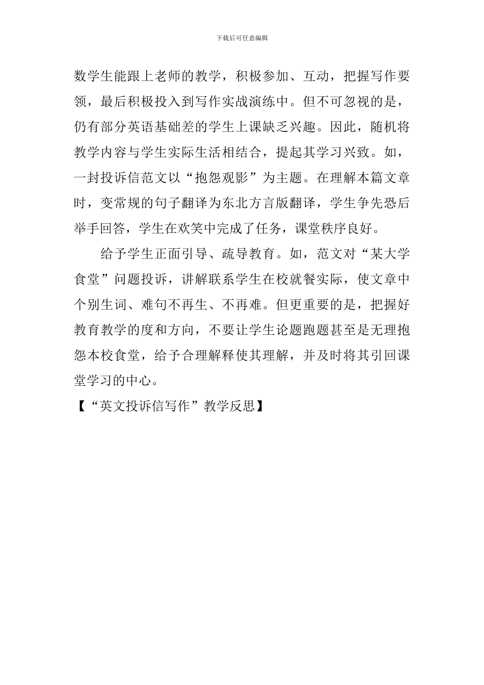 “英文投诉信写作”教学反思_第2页