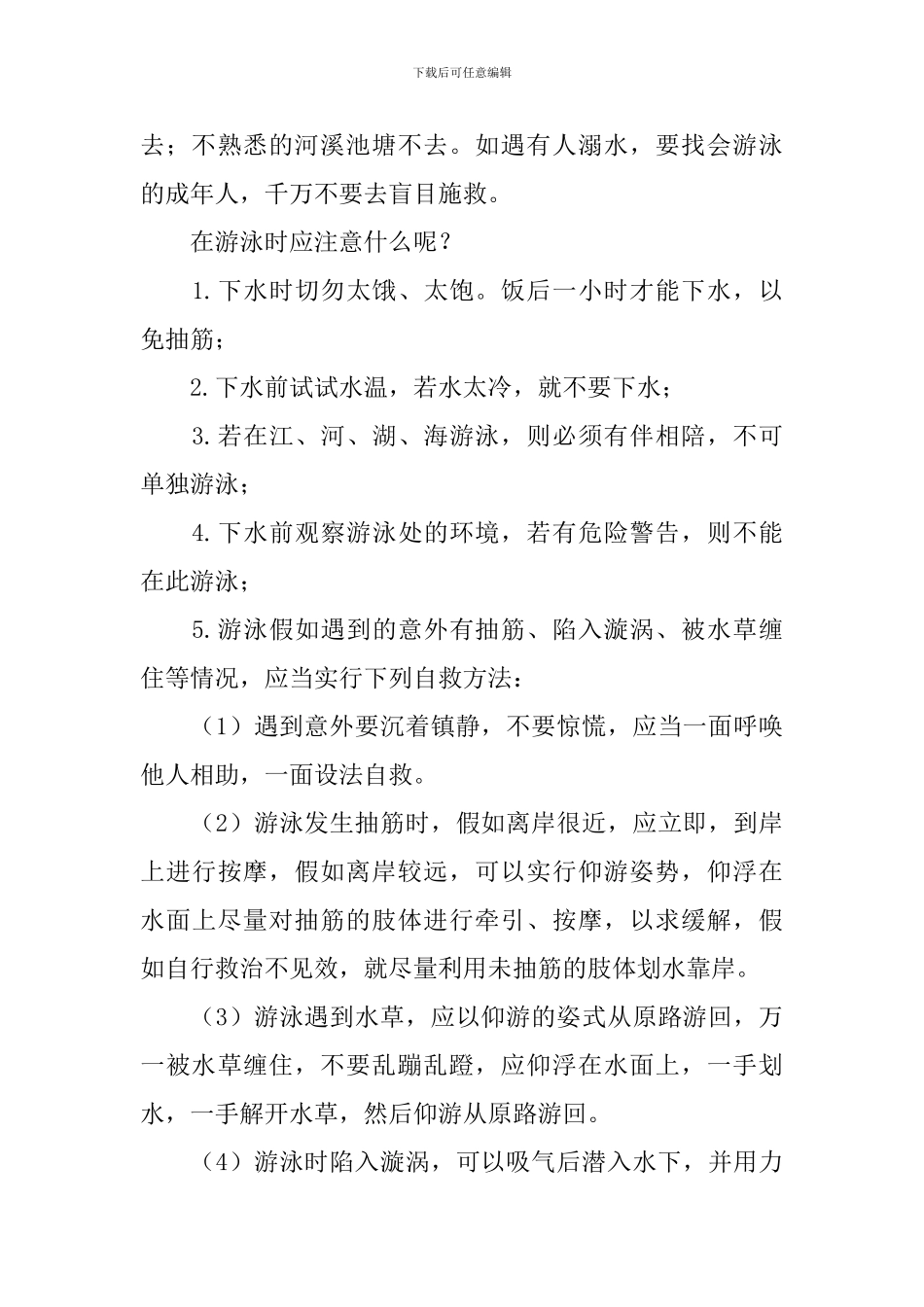 校园防溺水讲话稿范文_第3页