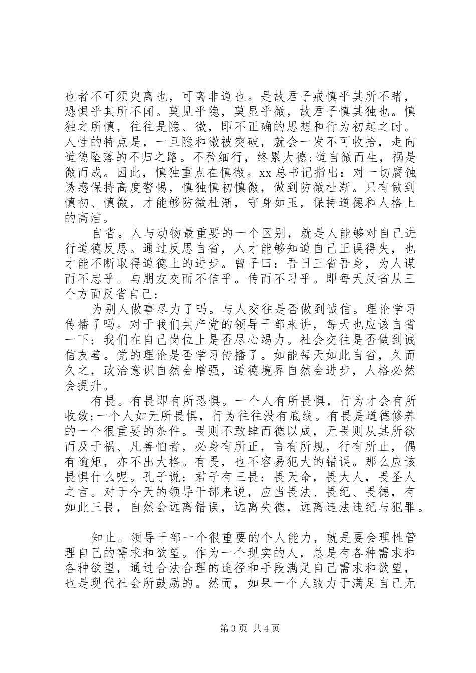 守纪律讲规矩体会_第3页