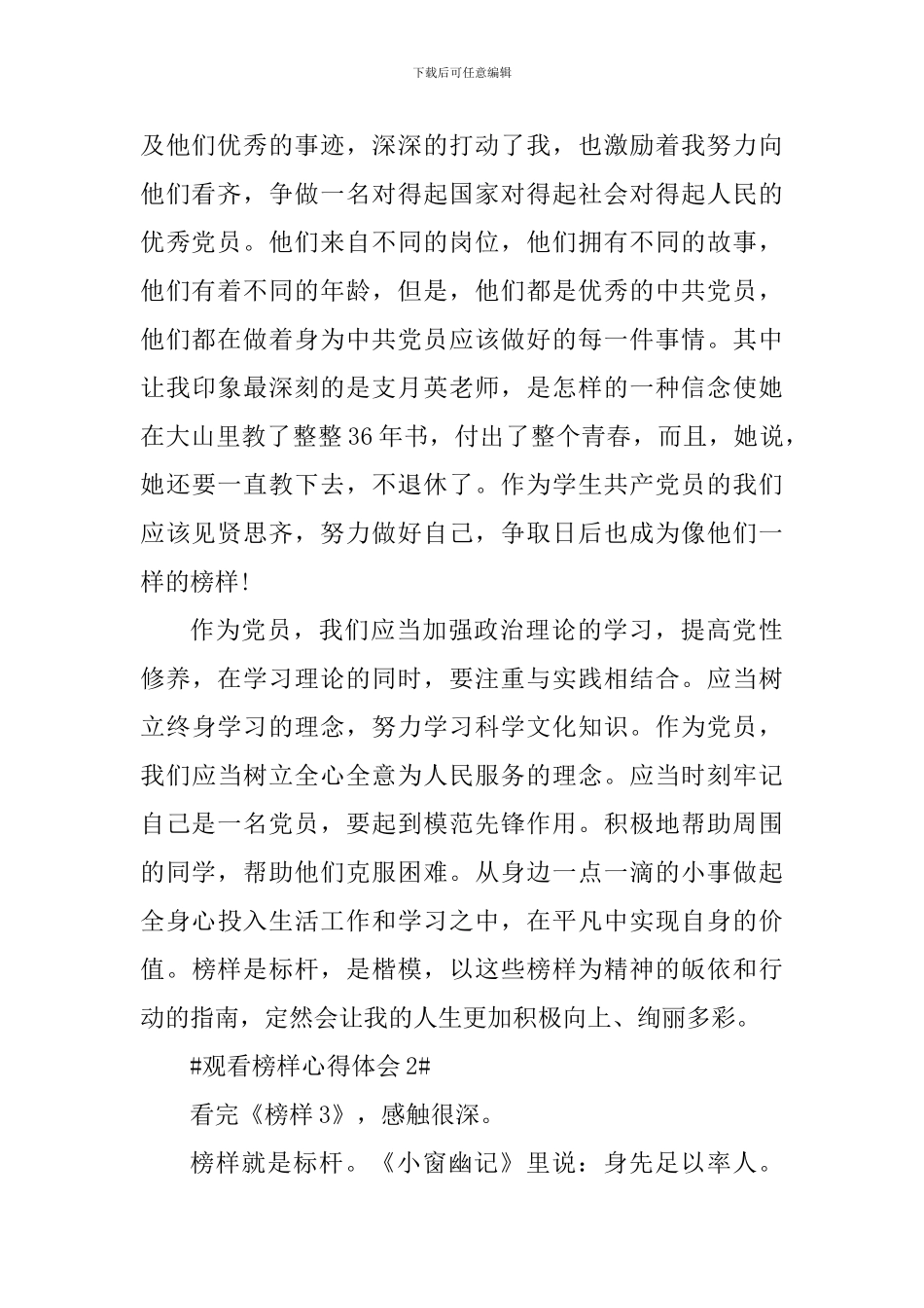 观看榜样心得体会700字_第2页