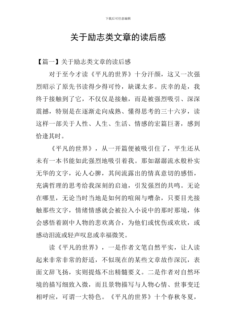 关于励志类文章的读后感_第1页