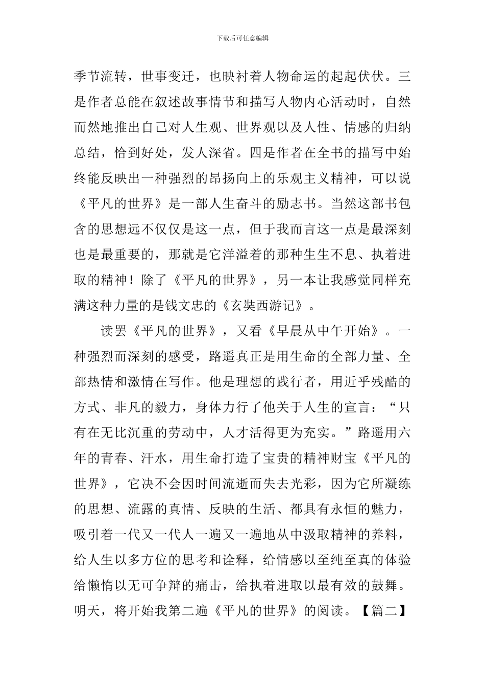 关于励志类文章的读后感_第2页