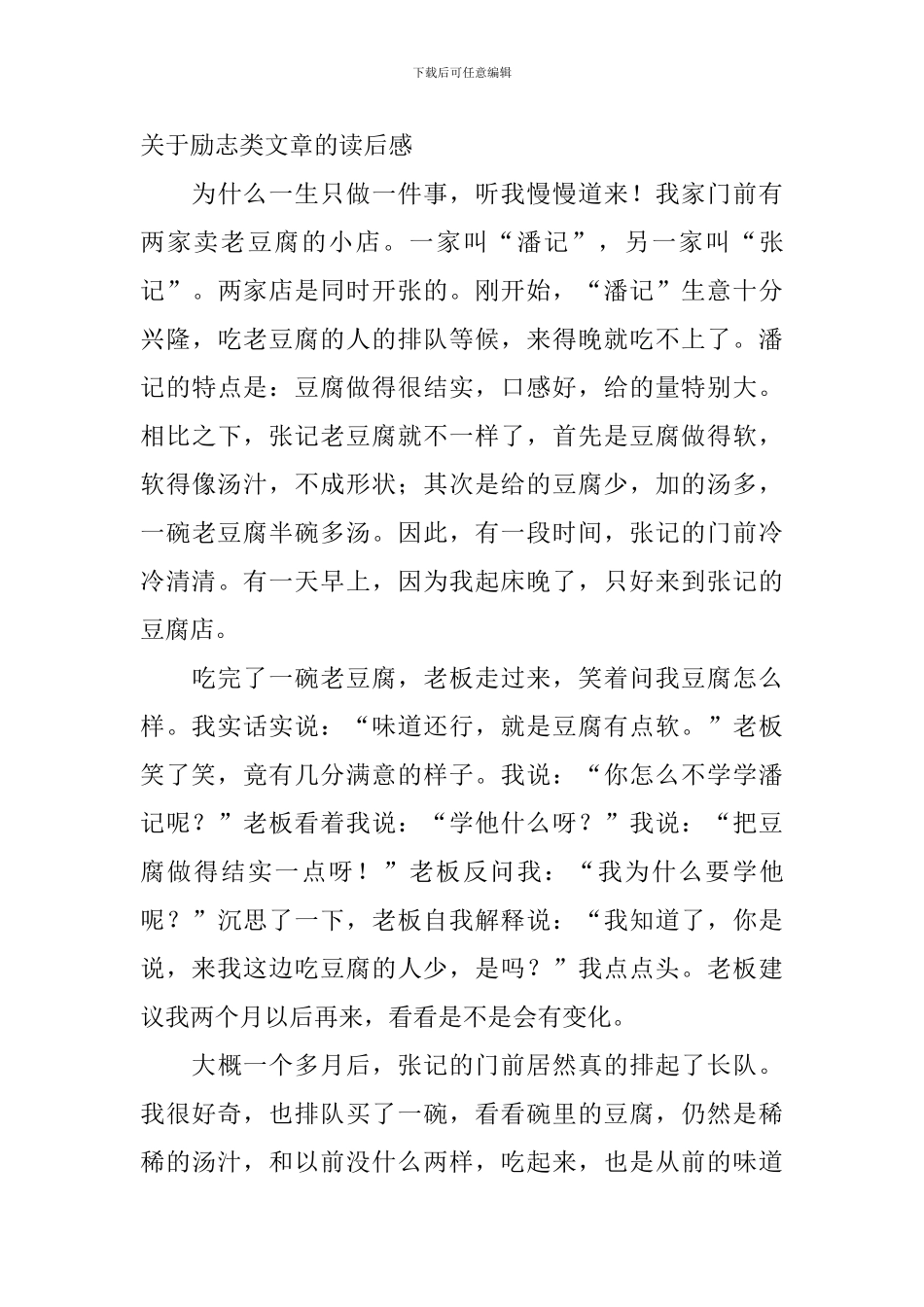 关于励志类文章的读后感_第3页