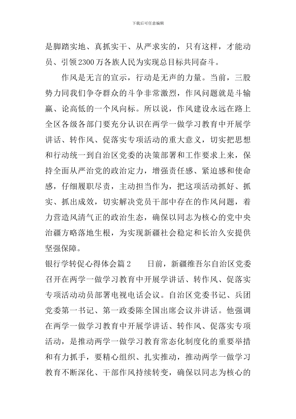 银行学转促心得体会_第3页