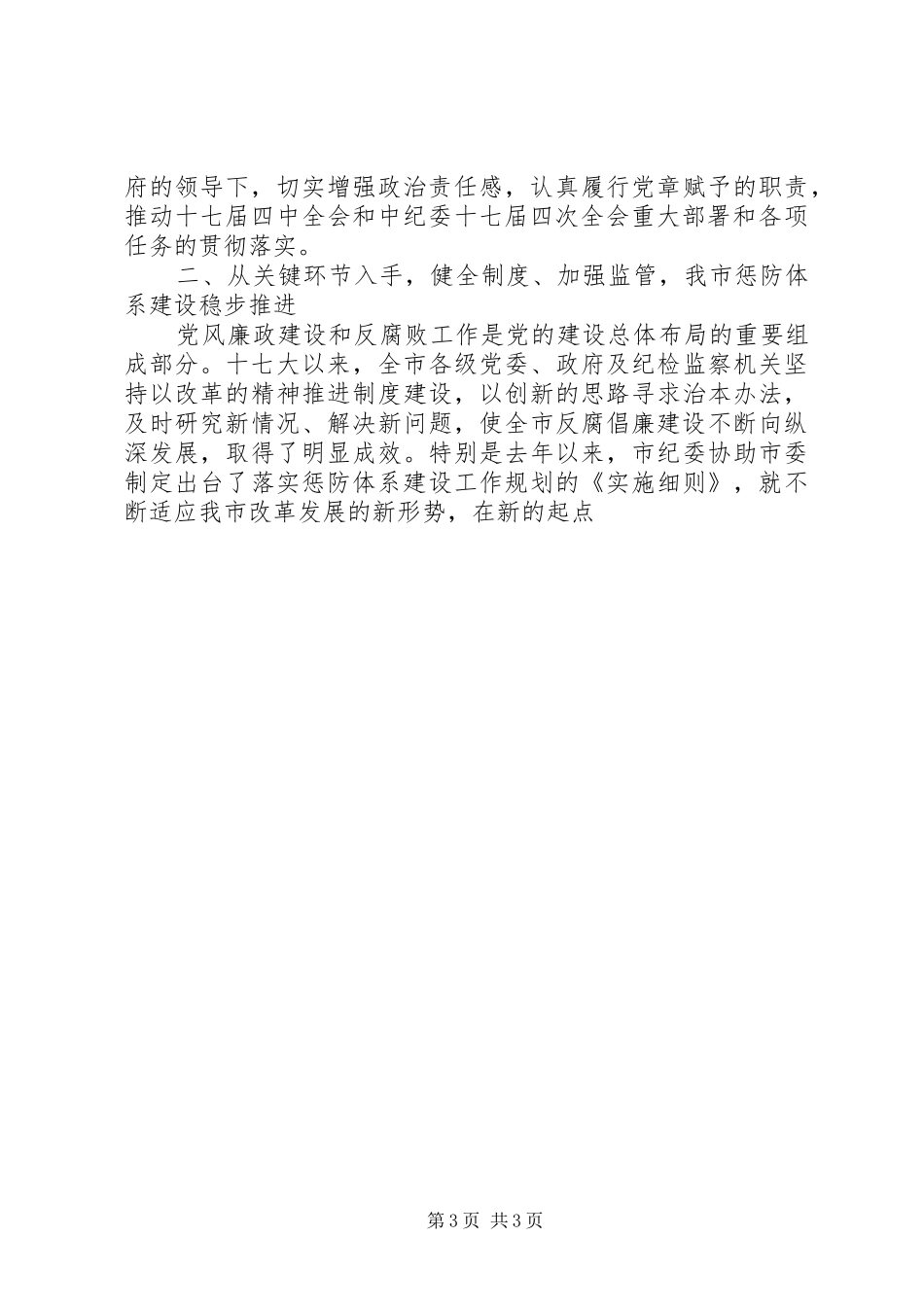十七届四中全会和中纪委四次全会心得体会_第3页