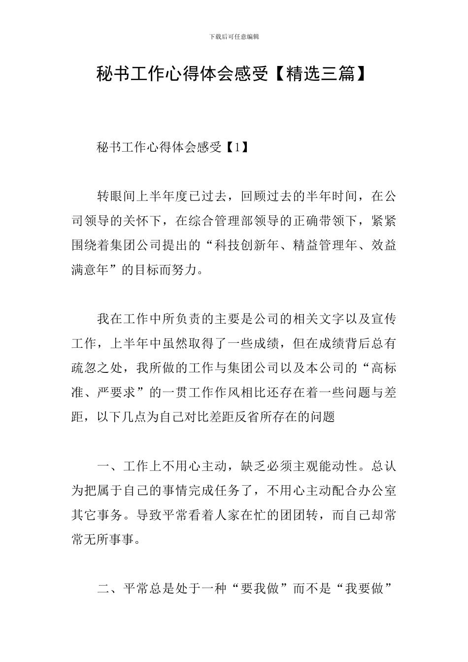 秘书工作心得体会感受_第1页