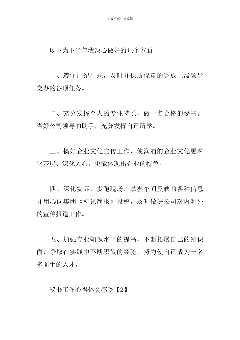 秘书工作心得体会感受_第3页