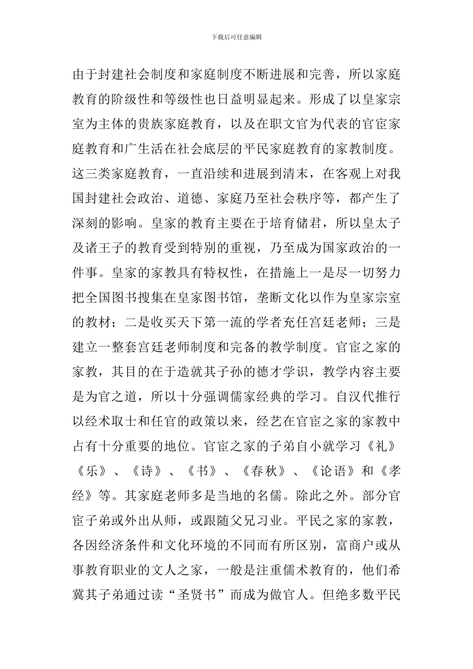 自秦始皇统一中国后阅读答案_第2页