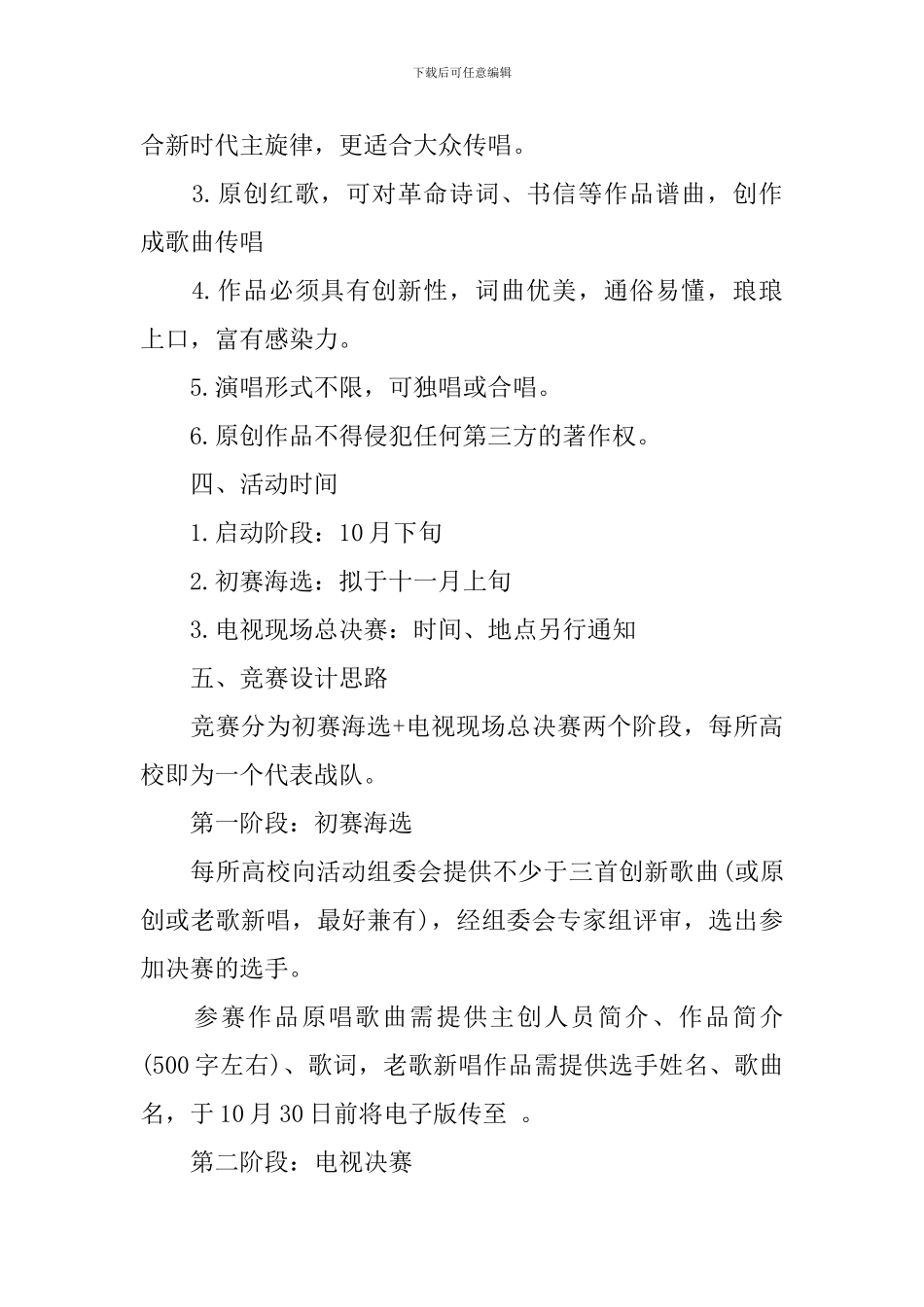 校园原创歌曲大赛活动策划实施方案_第2页