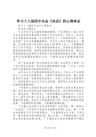 学习十八届四中全会《决定》的心得体会
