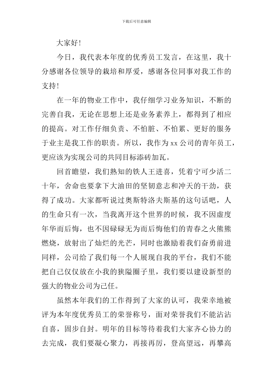 2024小米优秀员工发言稿范文_第3页
